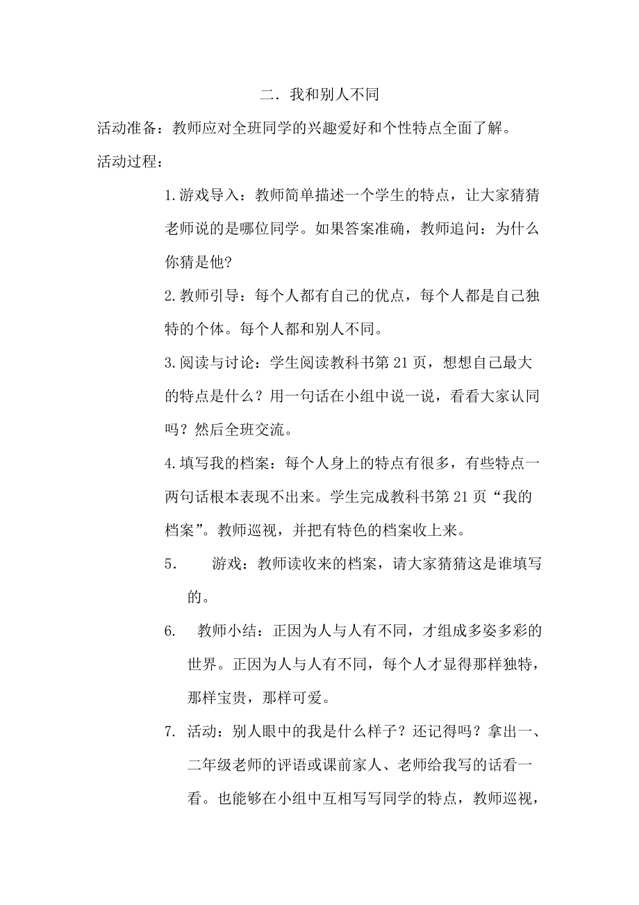 说说我自己 (2).doc_第2页