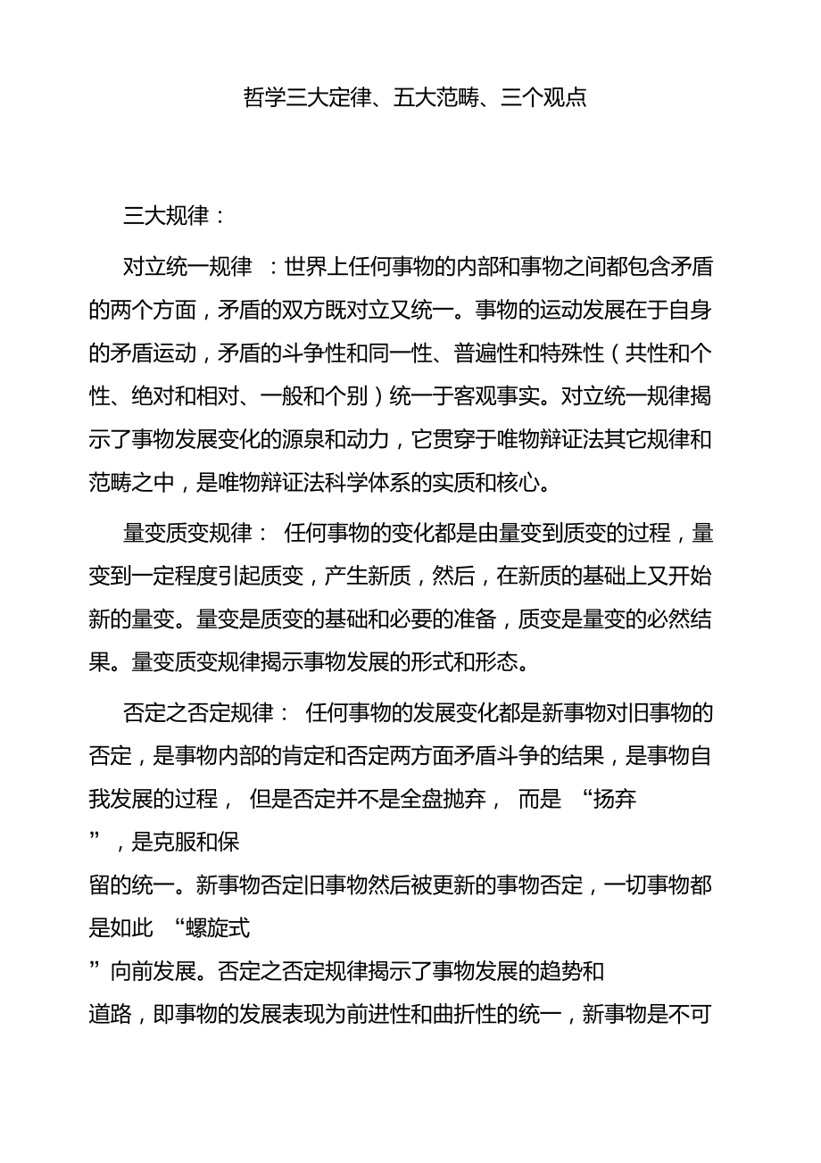 哲学三大定律.doc_第1页