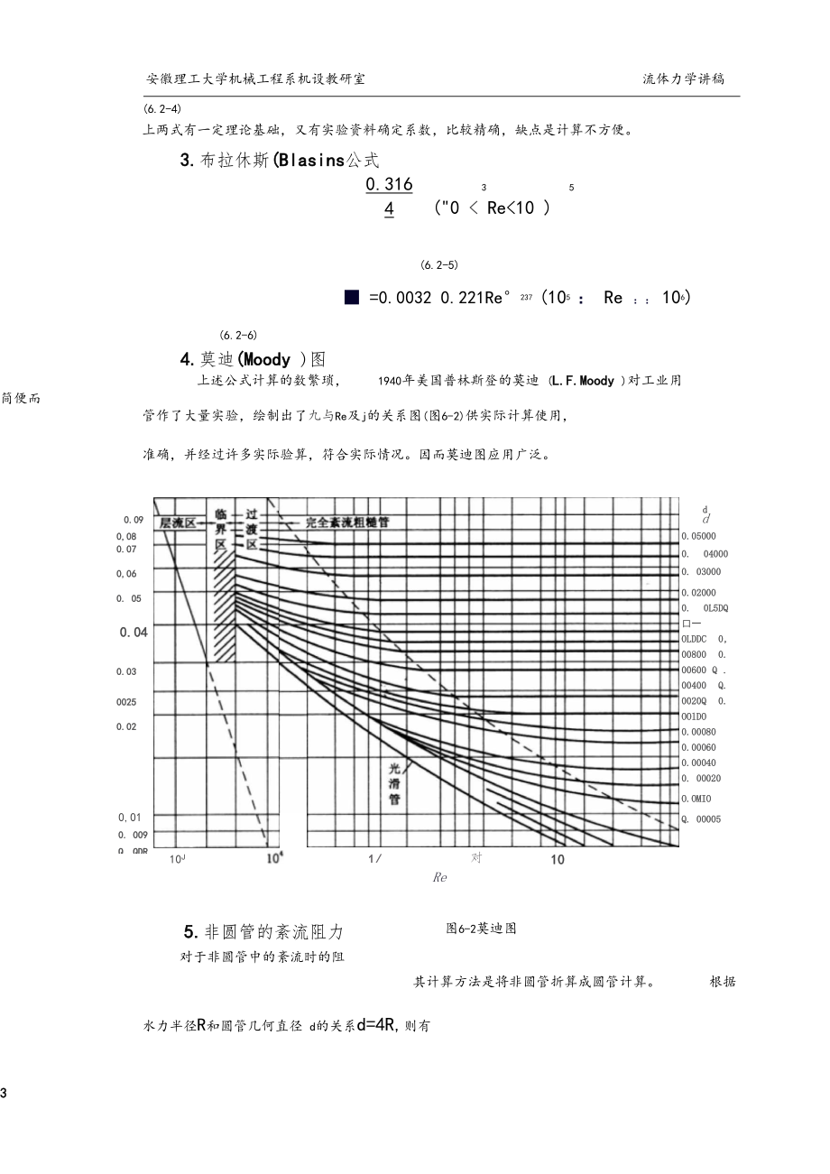 沿程和局部压力损失.docx_第3页