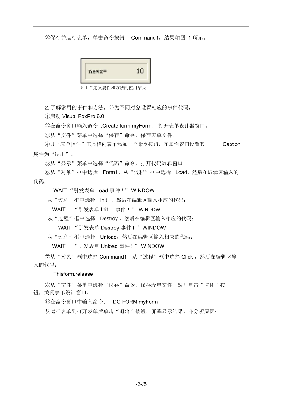 实验七面向对象的程序设计8.docx_第2页