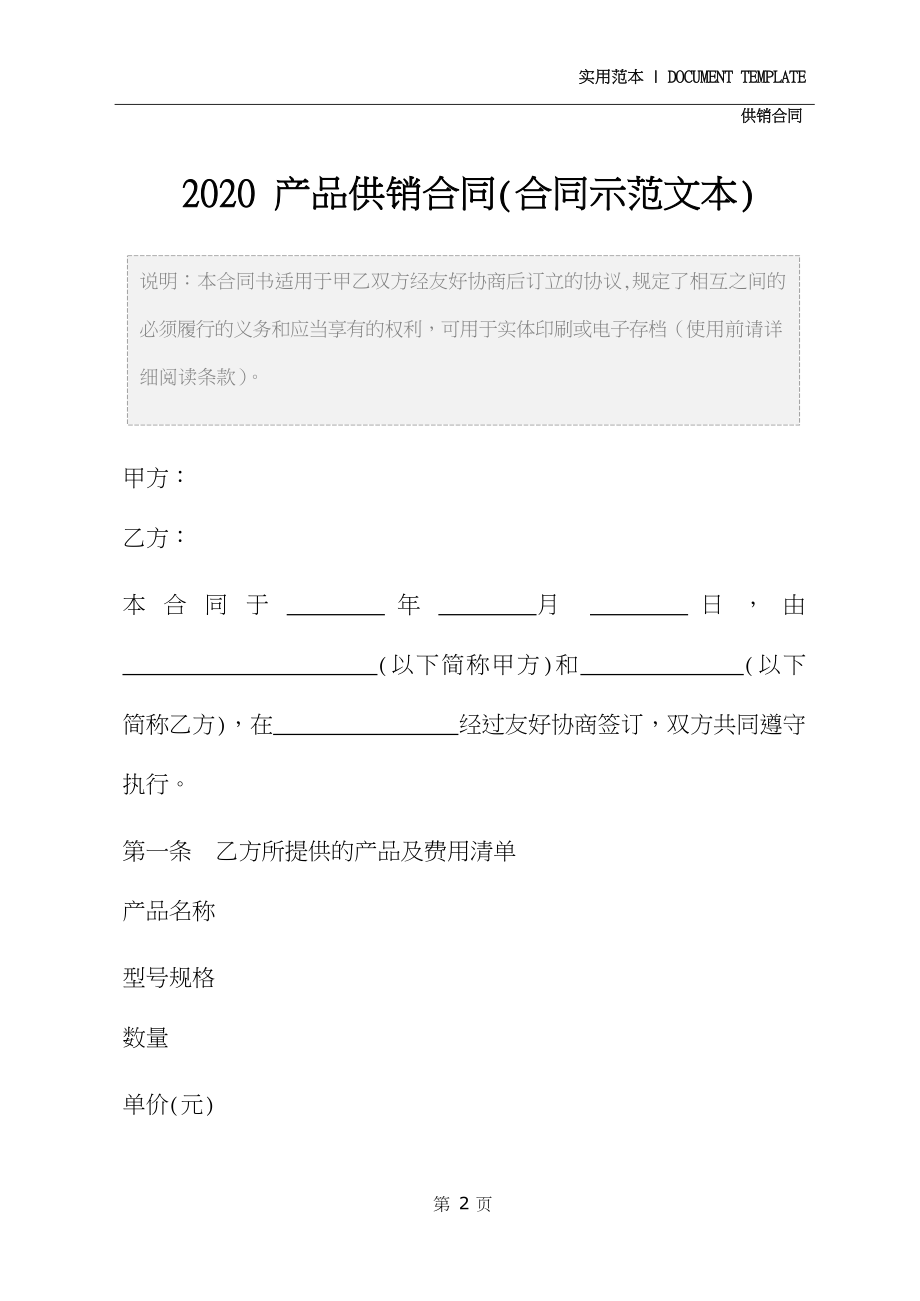 2020产品供销合同(合同示范文本).docx_第3页