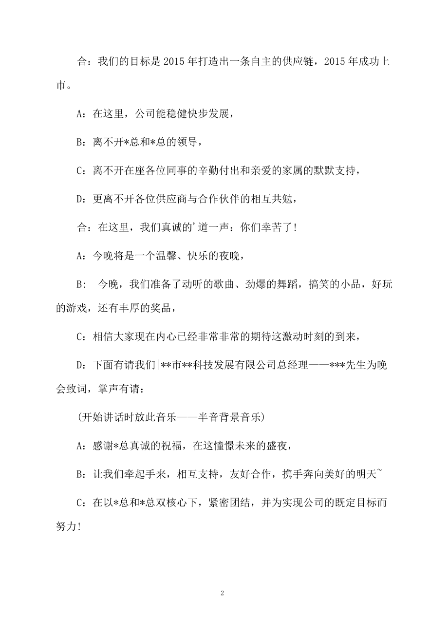 关于公司年会的主持稿范文.doc_第2页