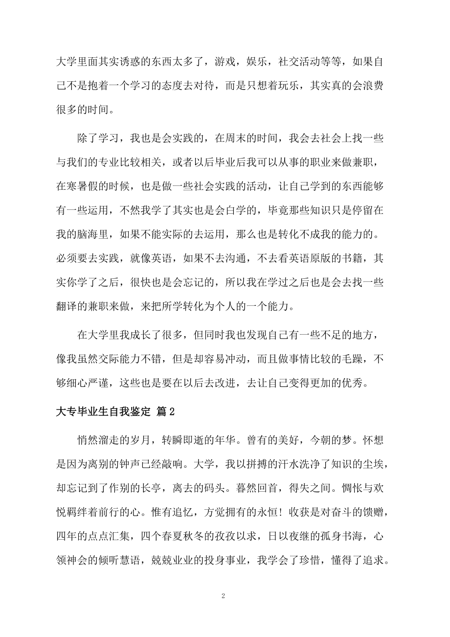 大专毕业生自我鉴定集合6篇.docx_第2页