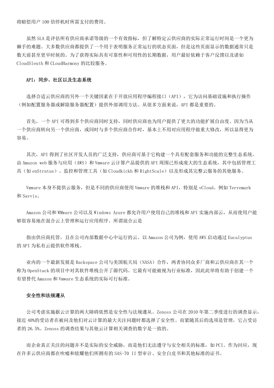 关于云计算服务评估的六大黄金法则.docx_第2页