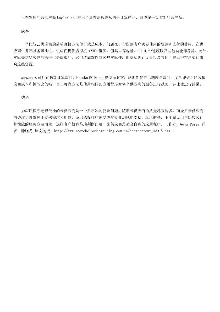 关于云计算服务评估的六大黄金法则.docx_第3页