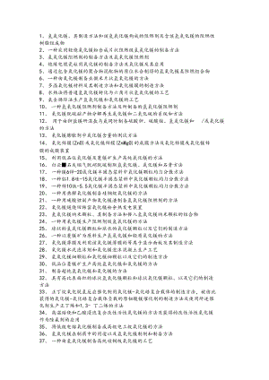 氧化镁制备工艺及应用技术.docx