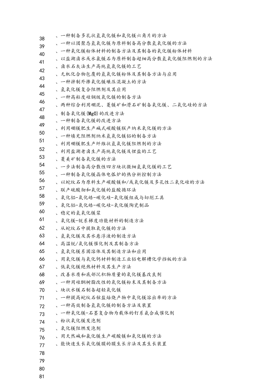 氧化镁制备工艺及应用技术.docx_第2页