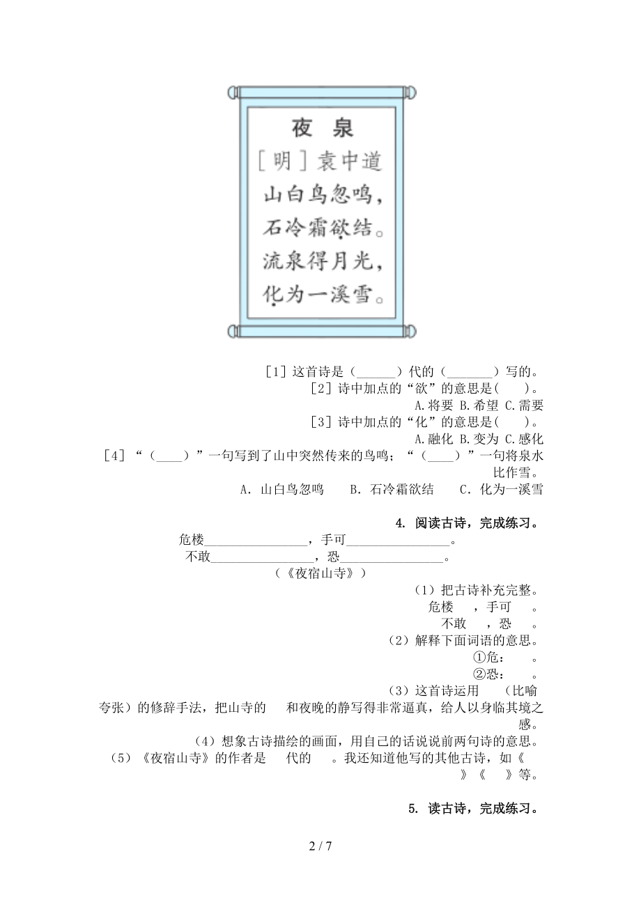 部编版二年级语文上学期古诗阅读与理解提升练习.doc_第2页