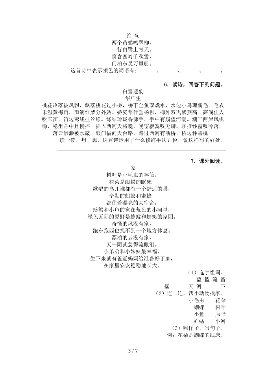 部编版二年级语文上学期古诗阅读与理解提升练习.doc_第3页