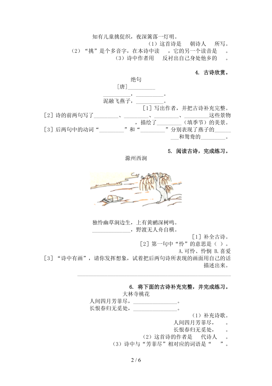 部编版三年级语文上学期古诗阅读与理解专项训练.doc_第2页