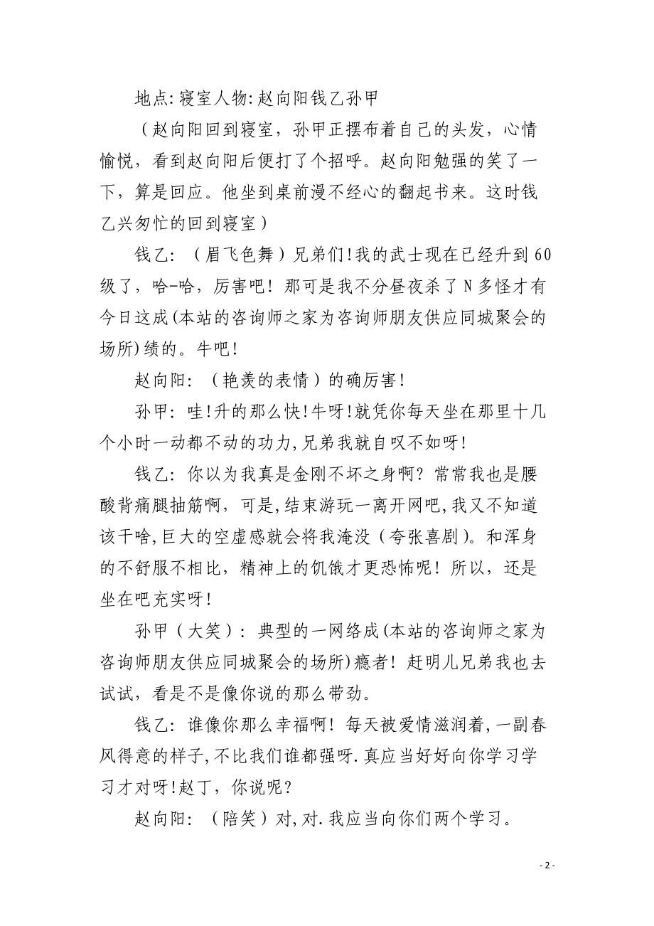 大学生心理情景剧剧本-大学生矛盾心理剧本范文.docx_第2页