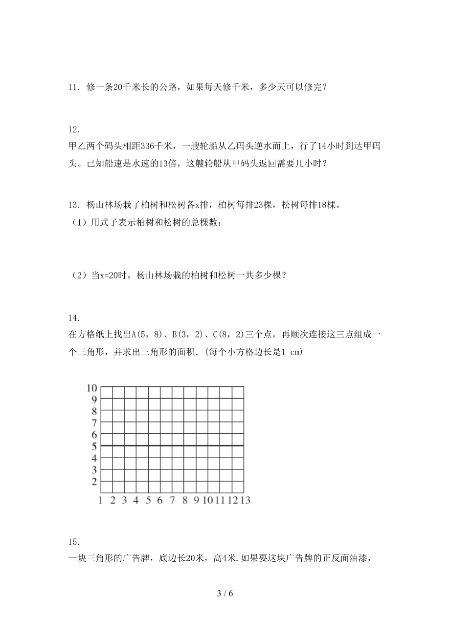 部编版五年级数学上学期应用题与解决问题专项课堂.doc_第3页