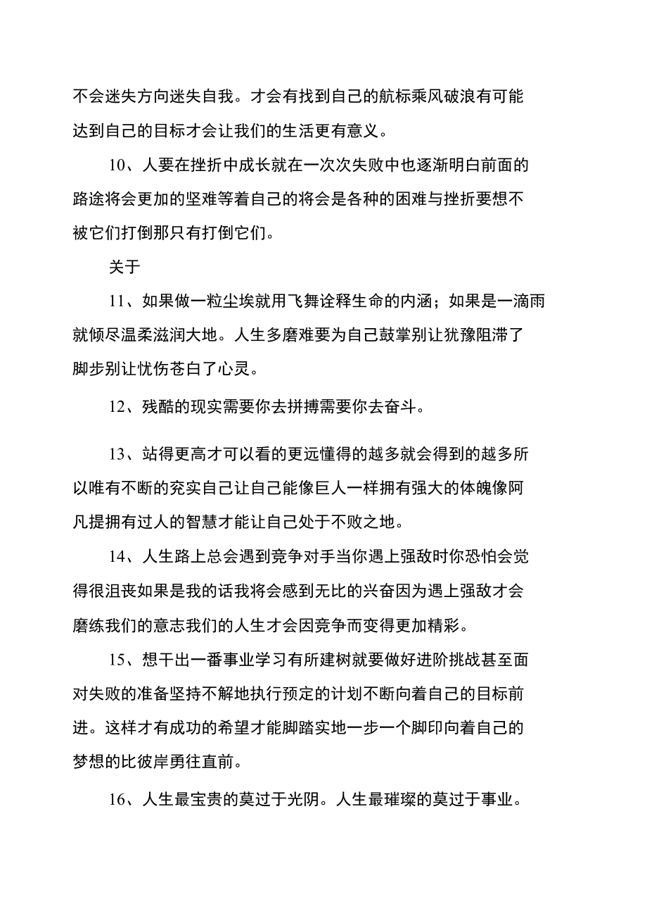 励志工作的名言.doc_第2页