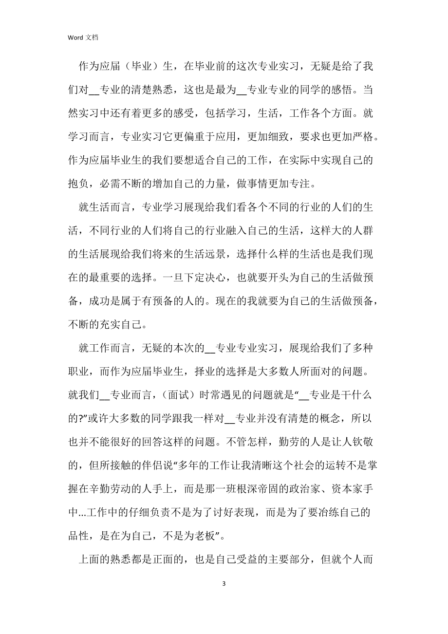 大学生实习总结2000字_实习总结及体会精选5篇.docx_第3页