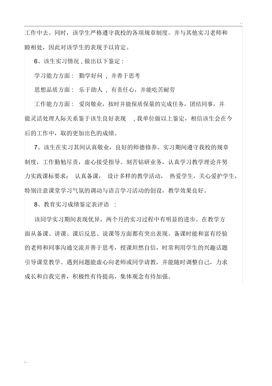 实习教师评语.docx_第2页