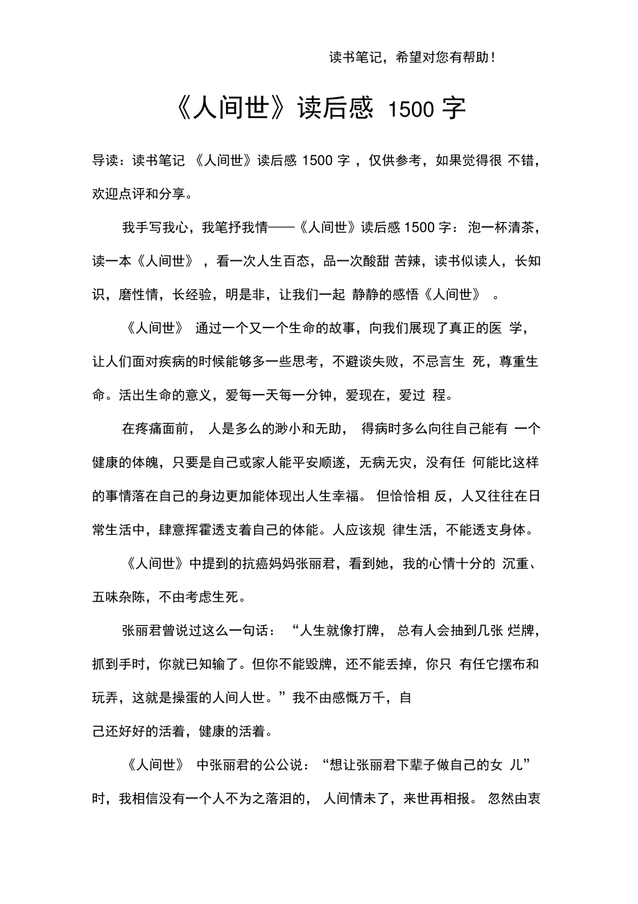 《人间世》读后感1500字.doc_第1页