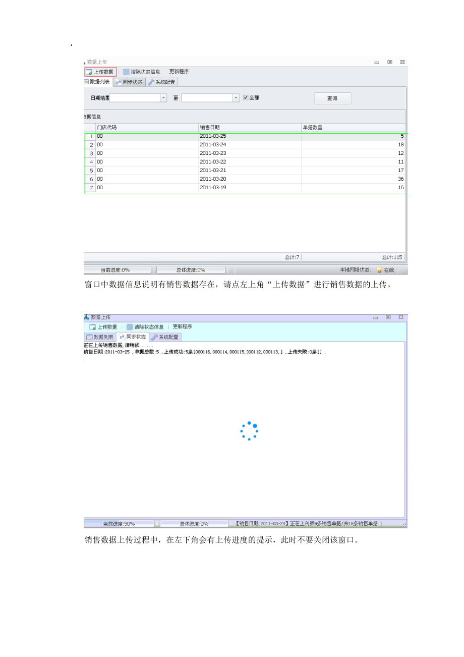 门店操作EPOS注意事项[服装品牌鸿星尔克].docx_第3页