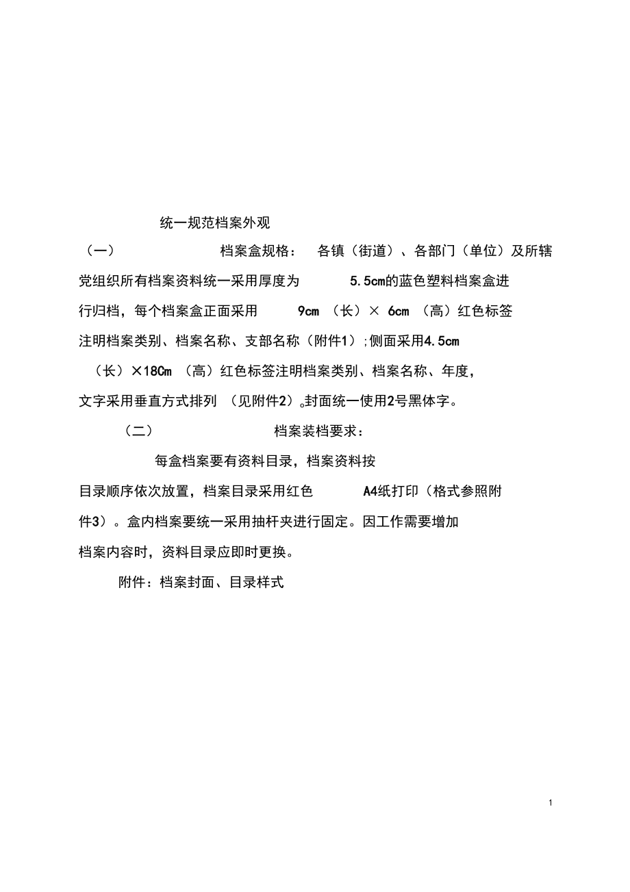 脱贫攻坚档案目录封面样式.docx_第1页