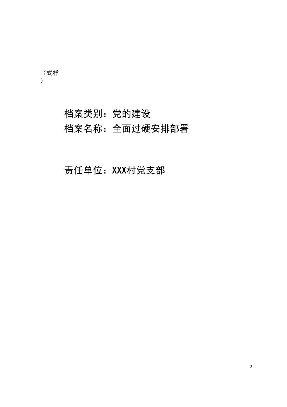 脱贫攻坚档案目录封面样式.docx_第3页