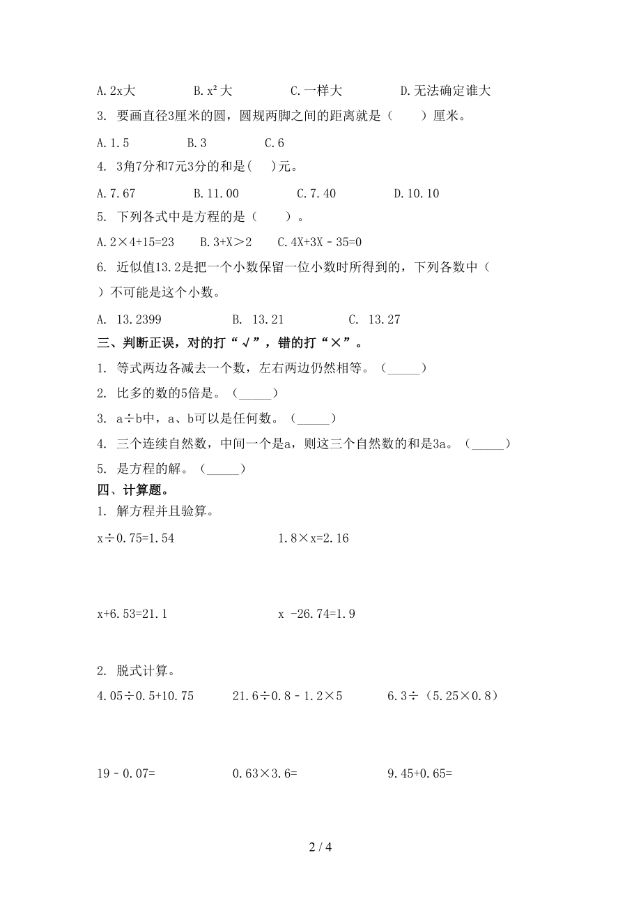 部编版五年级数学上学期期末考试重点知识检测.doc_第2页