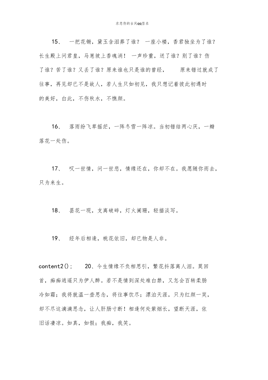 求悲伤的古风qq签名.docx_第3页