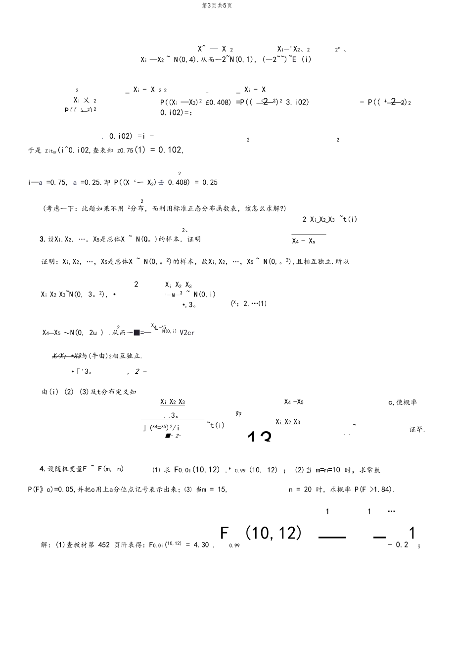 概率点估计复习题解答.docx_第3页