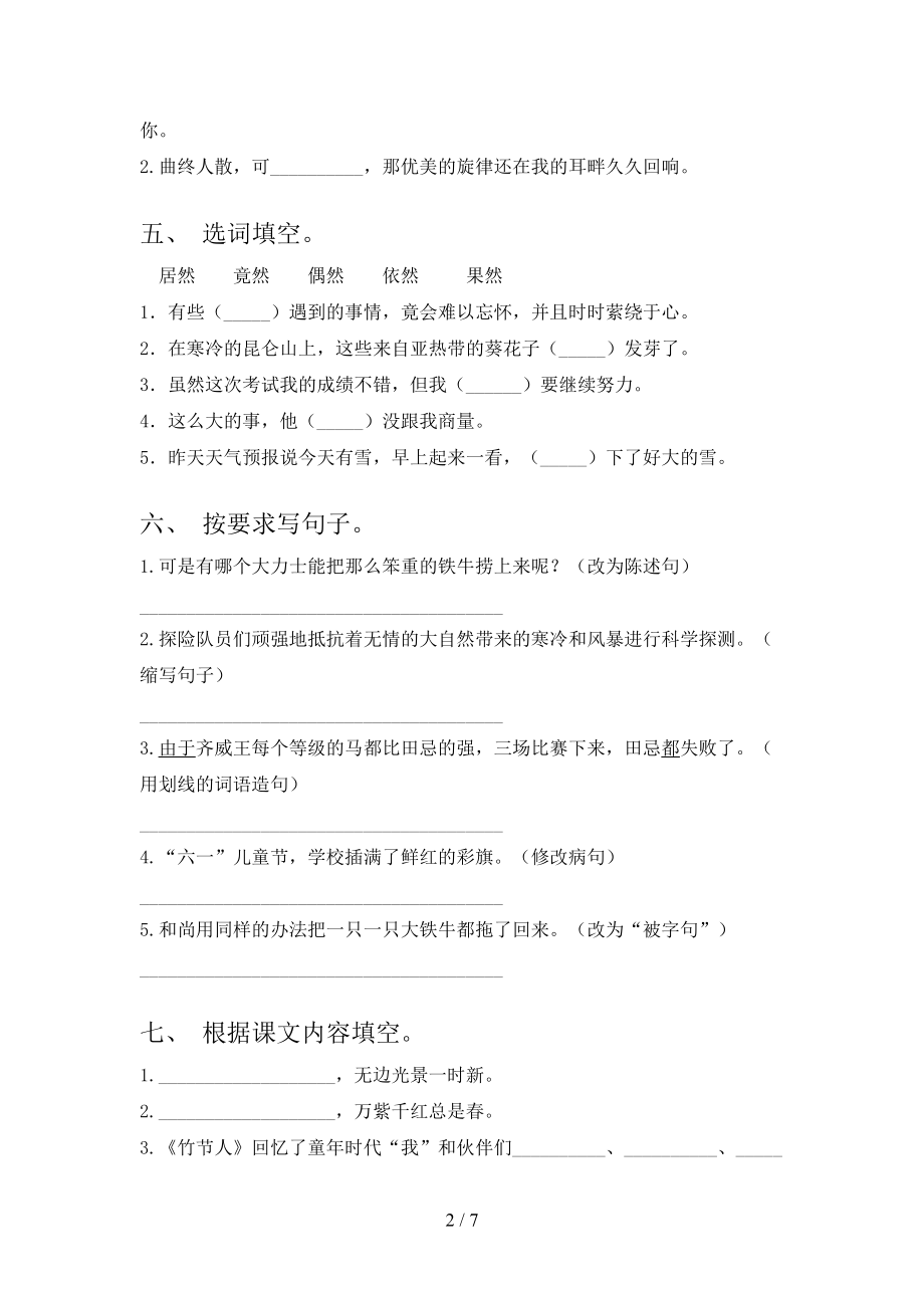 部编版六年级语文上学期期中培优补差练习考试.doc_第2页