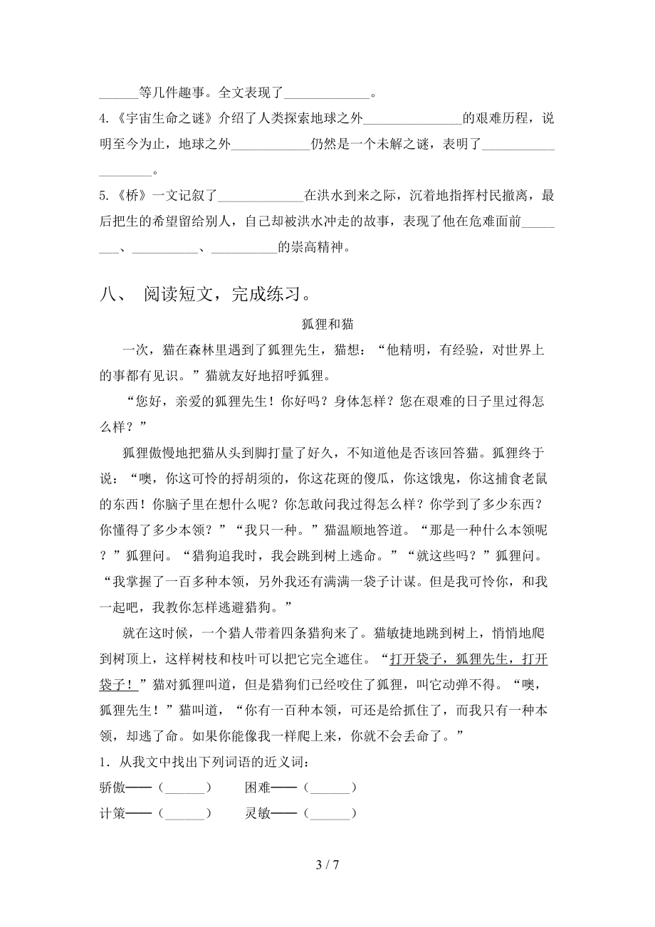 部编版六年级语文上学期期中培优补差练习考试.doc_第3页