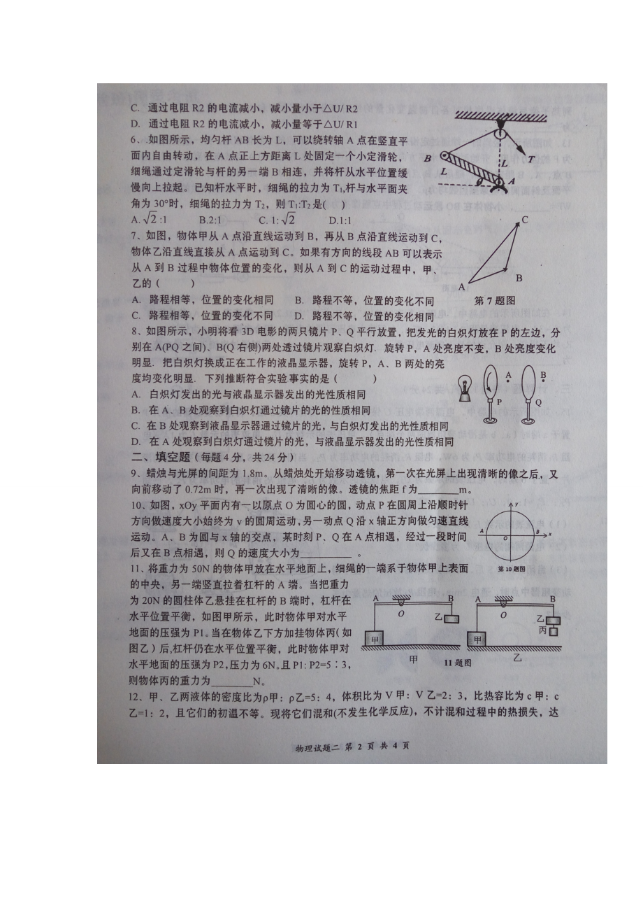 2016年黄高自主招生(理科实验班)预录考试物理训练题二.doc_第2页