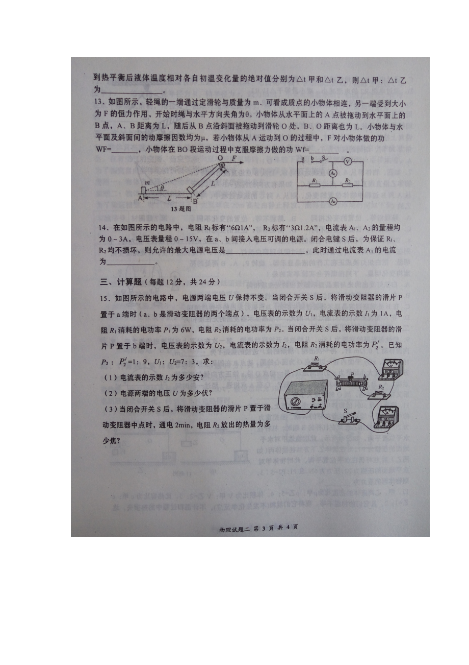 2016年黄高自主招生(理科实验班)预录考试物理训练题二.doc_第3页