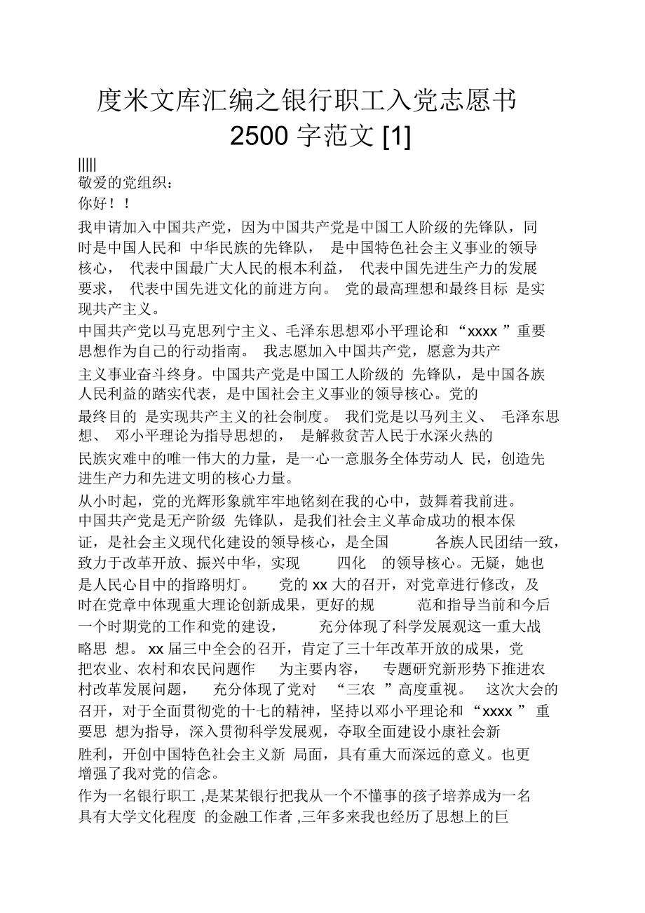 银行职工入党志愿书2500字范文.docx_第1页