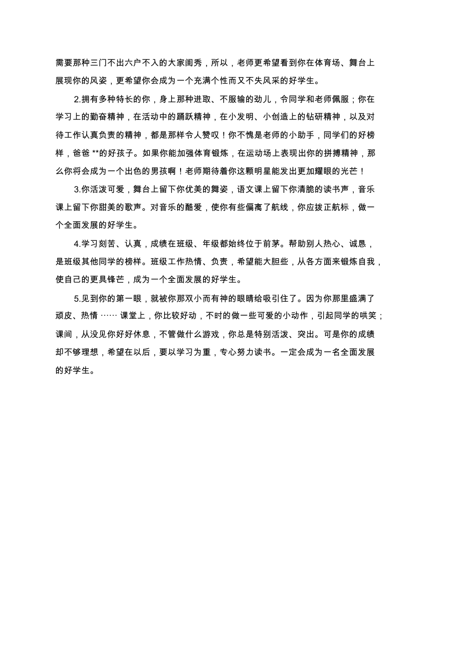 有关鼓励学生自信的评语.docx_第2页