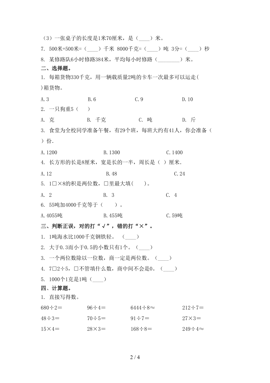 青岛版2021三年级数学上学期第二次月考课堂知识检测考试.doc_第2页