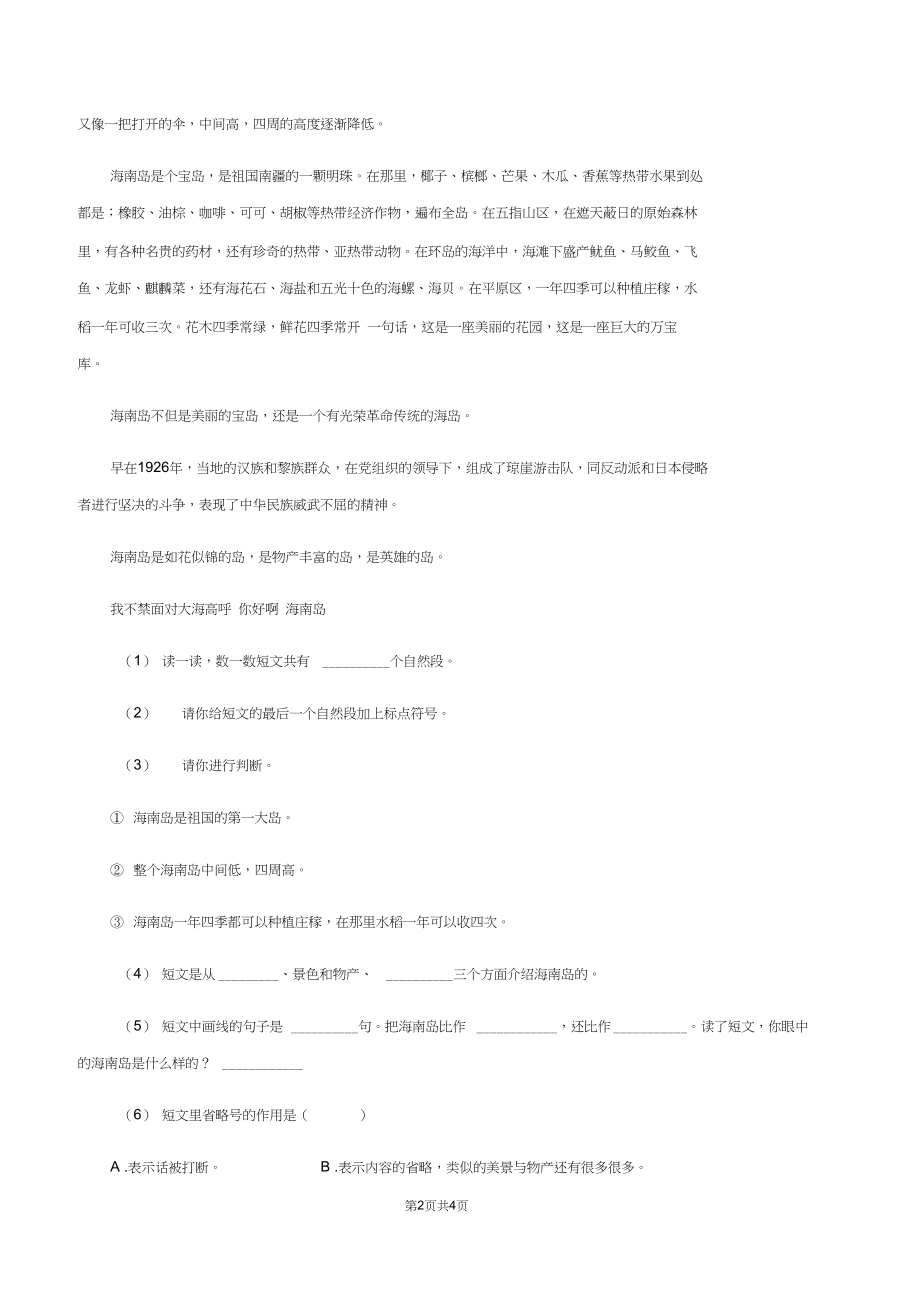 人教版(新课程标准)小学语文三年级上册第六组22富饶的西沙群岛同步练习C卷.docx_第2页