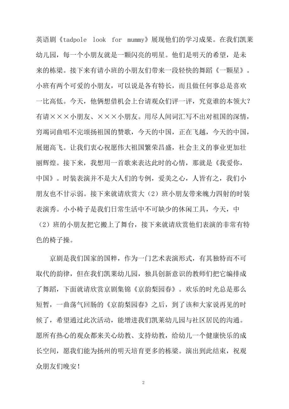 儿童文艺晚会的主持词.doc_第2页