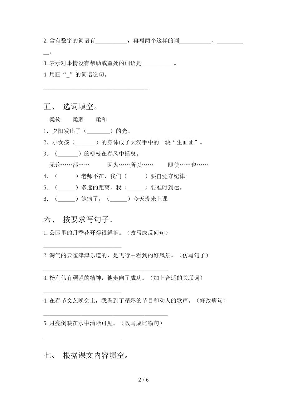 部编版六年级语文上学期期末考试课堂检测.doc_第2页