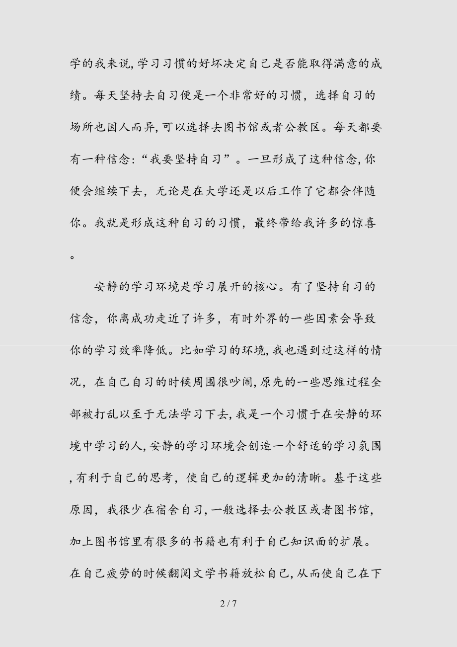 新大学学习复习总结（清风）.doc_第2页