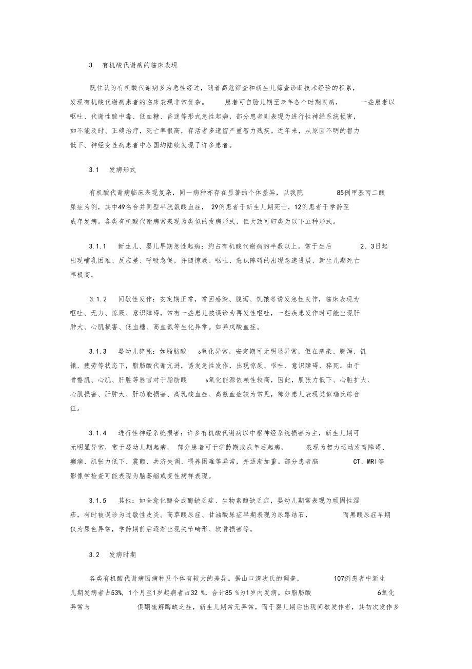 有机酸代谢病的高危筛查.docx_第2页