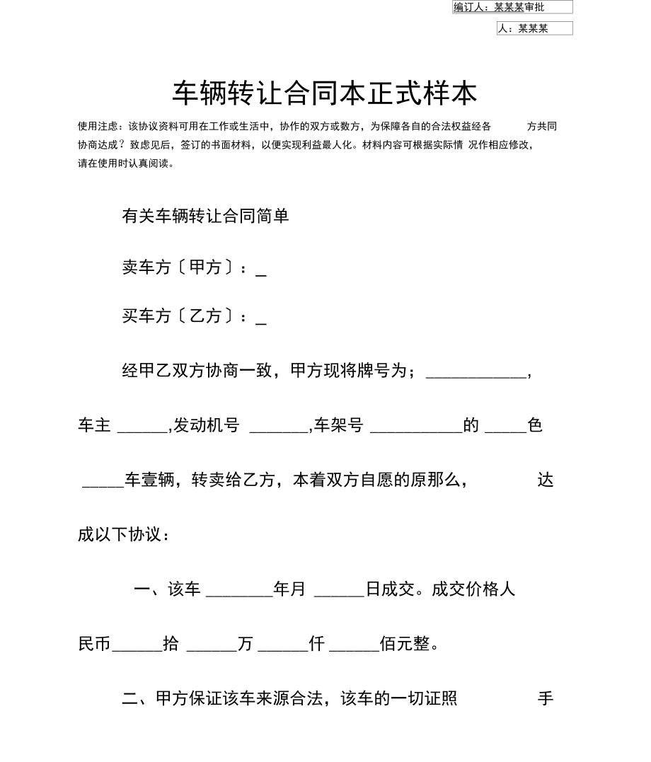 车辆转让合同本正式样本.docx_第3页