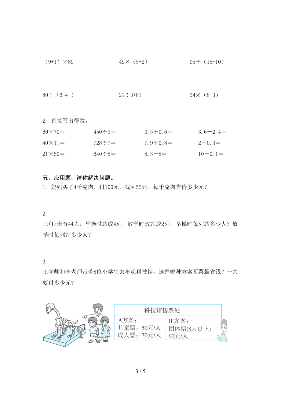 部编版最新三年级数学上册第一次月考考试.doc_第3页