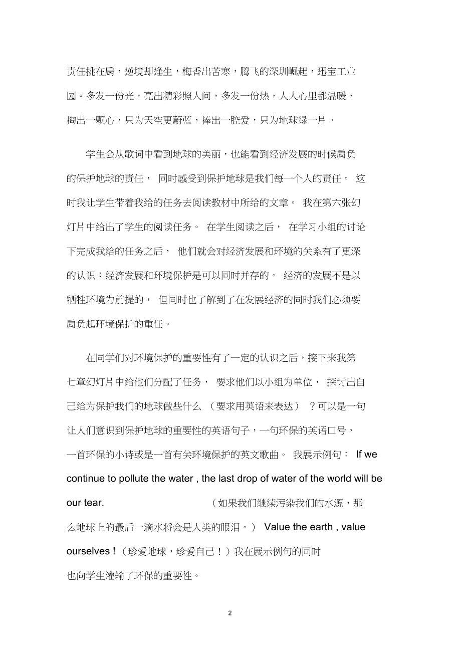 在英语教学中渗透“生态文明教育”的案例.docx_第2页