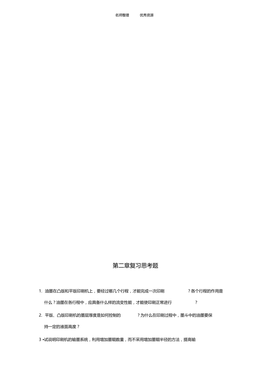 印刷原理复习思考题.docx_第3页