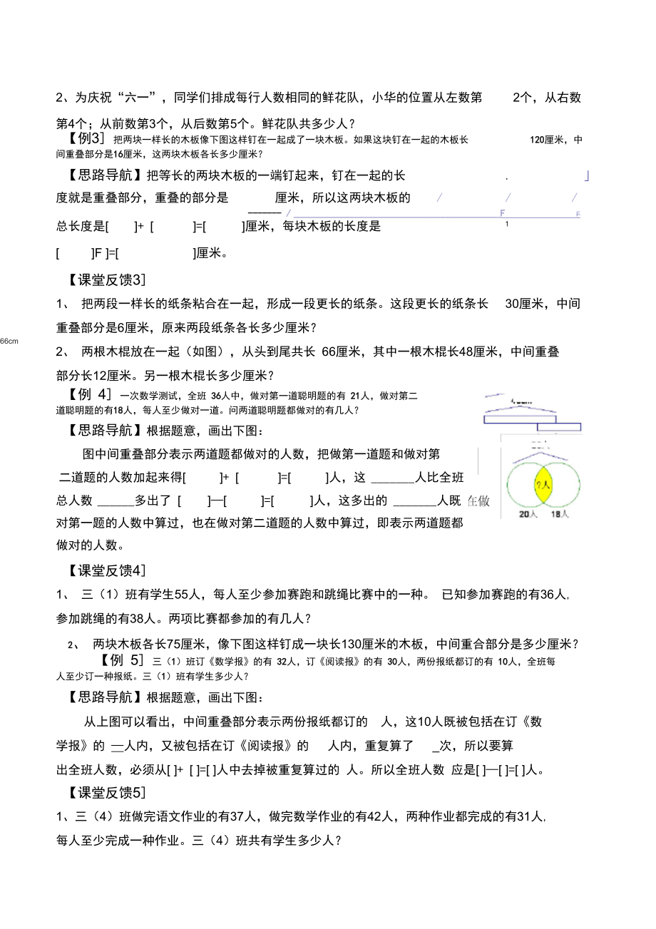 三年级奥数《重叠问题》.docx_第2页