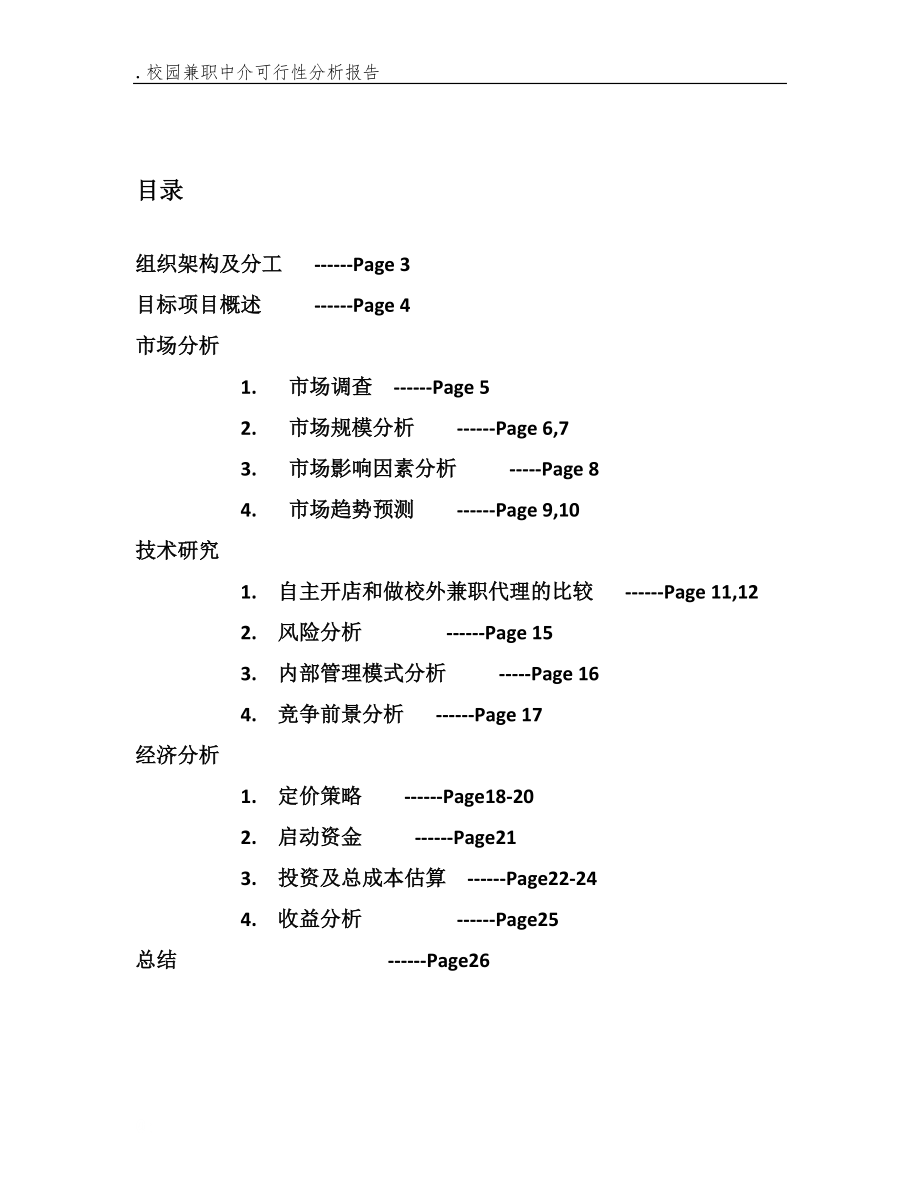 可行性报告校园.docx_第2页