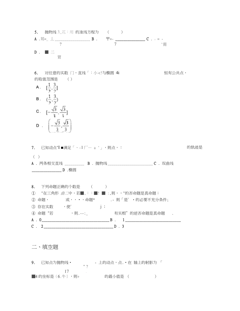 2019学年辽宁省高二上期中理科数学试卷【含答案及解析】.doc_第2页