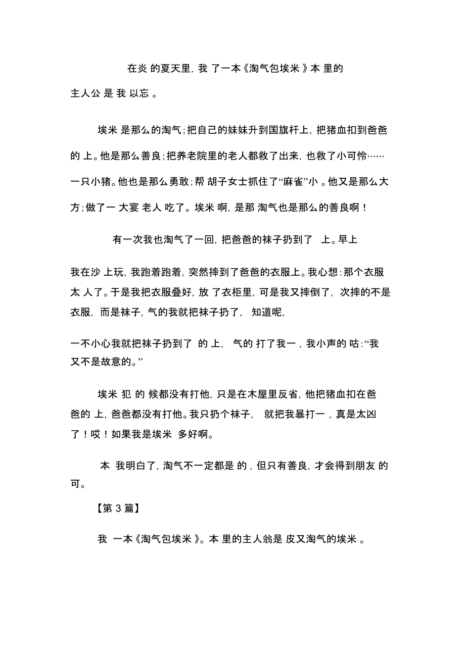 淘气包埃米尔优秀读后感五篇.docx_第2页