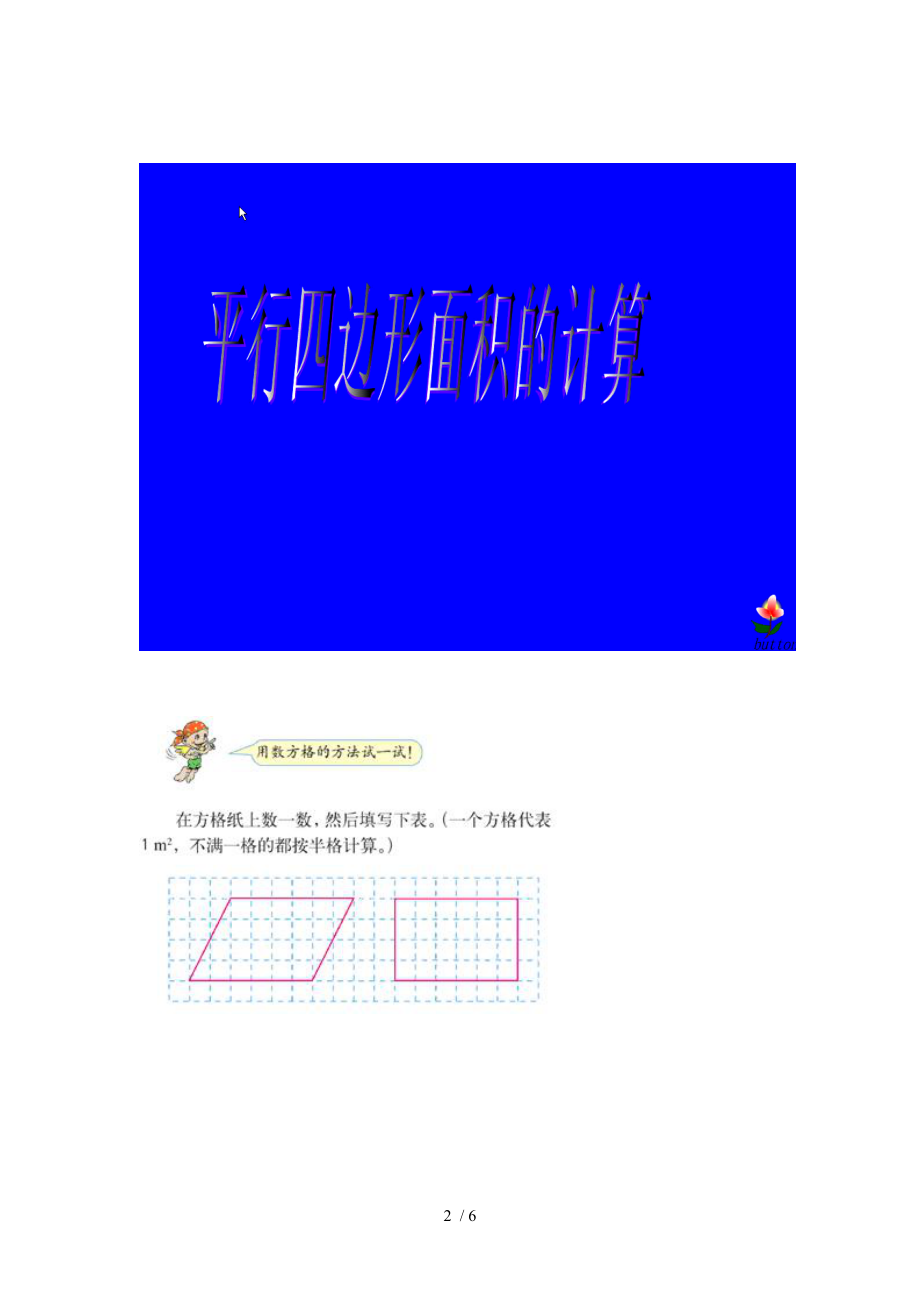 学员林赞旺数学资源应用计划表和图片素材ziyuan.doc_第2页