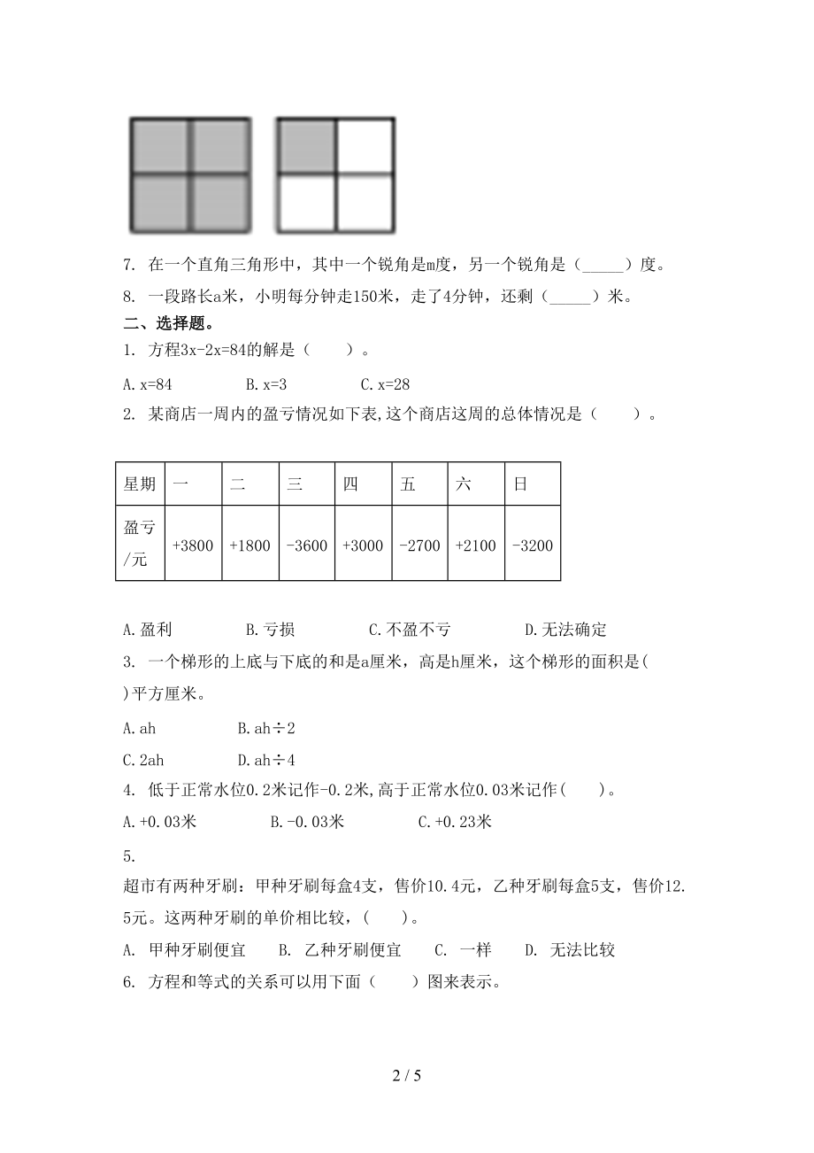 部编版五年级数学上学期第一次月考考试综合检测.doc_第2页