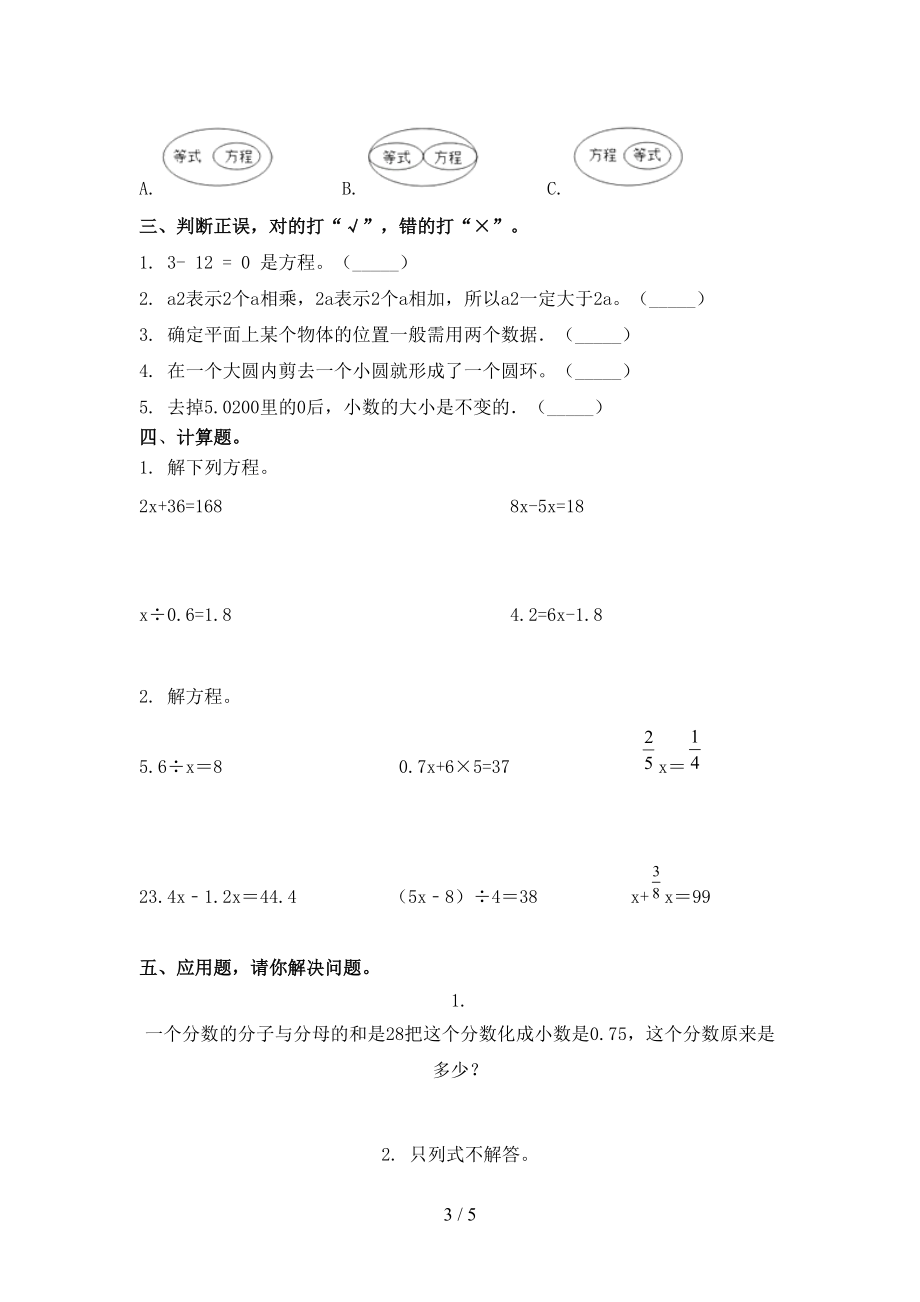 部编版五年级数学上学期第一次月考考试综合检测.doc_第3页