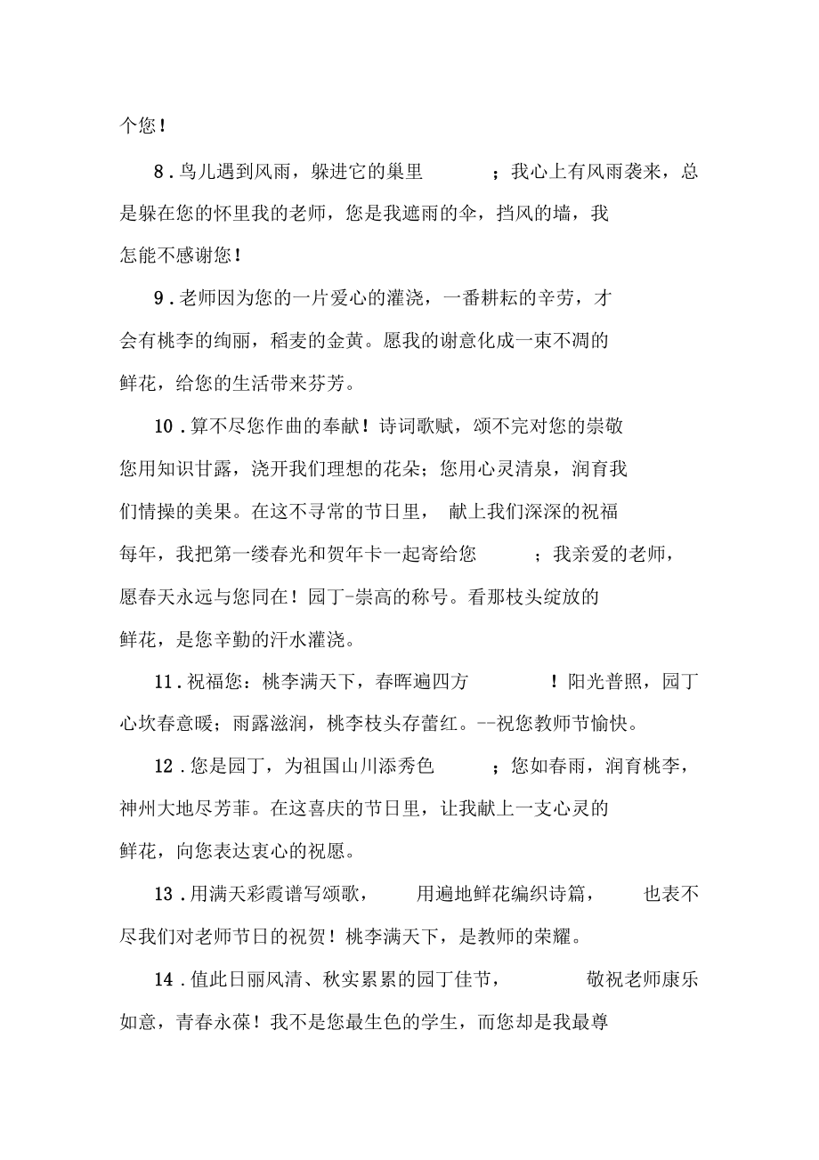 毕业给老师的赠言寄语精彩语录.docx_第2页